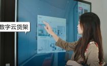 以数据为驱动，数字化转型打造智慧门店新生态