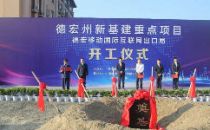 “德宏云”大数据中心揭牌
