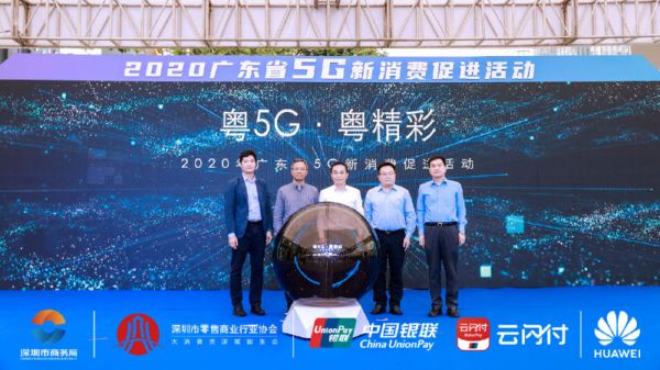 广东5G消费促进