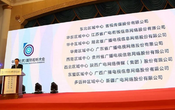 重磅！8家广电网络省网授准国家文化大数据区域中心建设资质-DVBCN