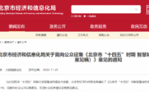 北京：将推动建设全球领先的绿色数据中心