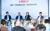 华为云定义云原生2.0：资源高效、应用敏捷、业务智能