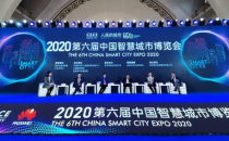 “云数”引领 赋能城市 中国系统亮相第六届中国智慧城市博览会