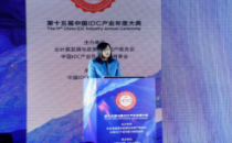 【IDCC2020】中国信息通信研究院纪委书记王晓丽致辞
