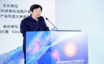 【IDCC2020】中国通信工业协会数据中心委员会理事长、中国长江三峡集团有限公司总信息师金和平：加强IDC产业协同共享 打造数字经济发展新基石