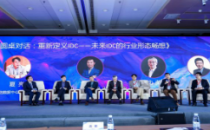 【IDCC2020】圆桌对话：重新定义IDC——未来IDC的行业形态畅想