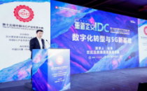 【IDCC2020】世纪互联高级副总裁赵亮：数字化转型与5G新基建
