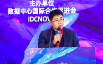 【IDCC2020】科智咨询研究总监张福林：深度解读《东南亚数据中心发展研究报告》