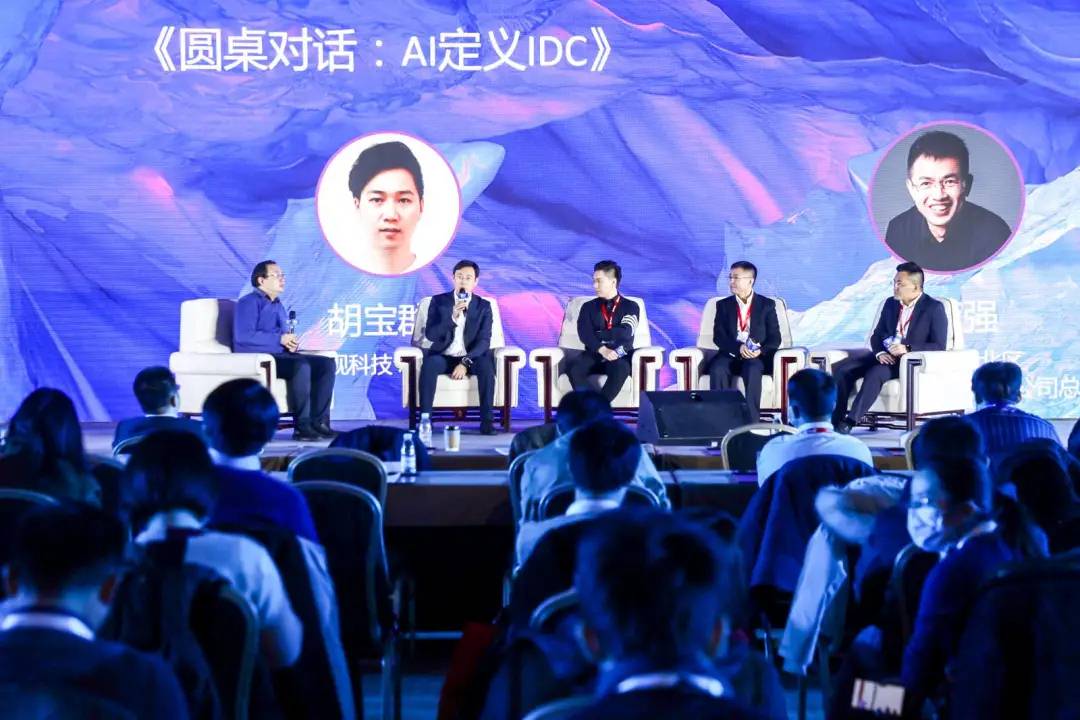“AI定义IDC”圆桌对话