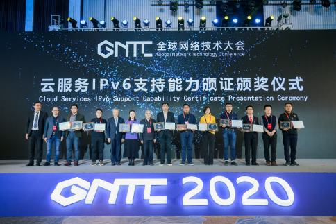 云服务IPv6支持能力颁证颁奖仪式