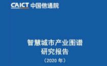 超全智慧城市产业图谱——七大环节五个细分领域详解