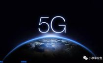 【葛颀】破局十四五：中国5G向前，SA向下 