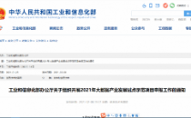 工信部关于组织开展2021年大数据产业发展试点示范项目申报工作的通知