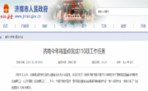 110个项目！济南“新基建施工图”公布，致力打造“中国算谷”