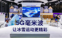 5G毫米波展区闪耀MWC上海，一展生态新图景