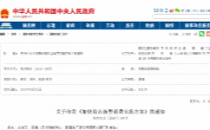 发改委等部门：加快构建全国一体化大数据中心体系
