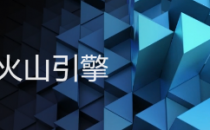 火山引擎正式发布大数据研发治理套件