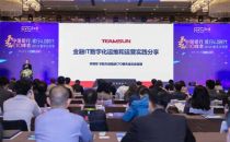 华胜天成集团发布四位一体IT数字化佳实践