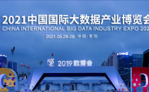 2021数博会工业APP融合创新大赛报名通道正式开启