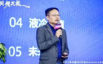 【Discovery大会】郭懿群：阿里云液冷数据中心的思考与实践