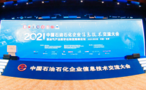 中国系统：更安全的云数智技术加速能源行业数字化转型