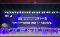 汇天网络荣获“2020年能效领跑者（数据中心）”称号