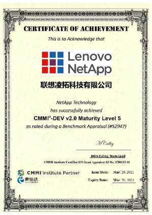 联想凌拓通过全球软件领域CMMI 5级的评估认证书