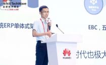 金蝶携手华为云，发布一体化大容量弹性扩容解决方案