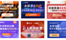 618 云厂商们凑什么热闹？