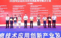 中国系统两项成果入围工信部2020信创解决方案典型案例