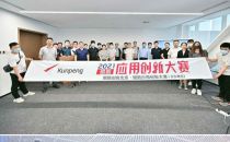 火力全开！鲲鹏应用创新大赛2021全国巡回路演全面开启
