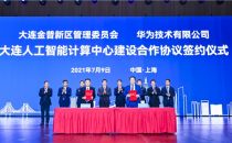 昇腾人工智能高峰论坛召开，携手伙伴共赢智能新未来