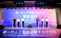 中科院人工智能联盟发布智算平台，打造智算中心标杆