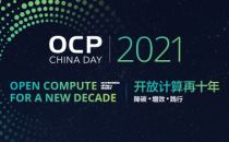 OCP CHINA DAY