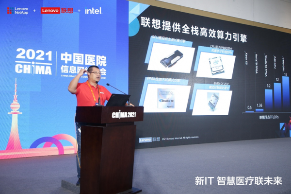 联想凌拓医疗行业架构师娄辛研发表《智慧医研 基础设施面对医疗AI的机遇与挑战》主题报告