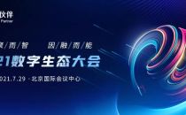 品高云入围2021数字生态信创服务商100强-云计算榜单