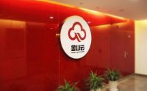 Q2收入创单季新高，云计算之争，金山云不想“掉队”？