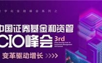 LinkWAN出席FCS CIO峰会，推进智慧金融网络建设