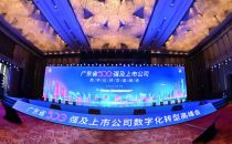 光联集团出席广东省500强及上市公司数字化转型高峰会，助力企业数字化建设