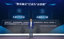 腾讯汤道生：数实融合成为行业“必答题”，腾讯未来打造四大引擎