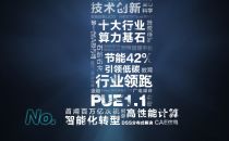 HPC TOP100 七冠王！联想引领低碳未来 挑起大国算力担当