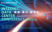 【收藏】两大论坛，十一专场，上百大咖——IDCC2021年度盛典完整议程重磅发布