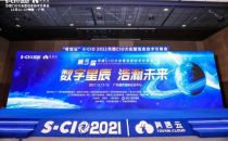 数字星辰，浩瀚未来｜2021年有信云华南CIO大会圆满落幕