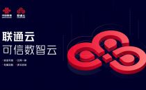 联通云分布式云 加速算网一体实践