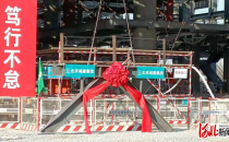 装配3620个机柜，雄安城市计算（超算云）中心工程项目主体结构封顶