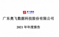 奥飞数据2021年营收12亿元 北京及周边业绩强增长