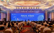 首届“东数西算”粤港澳大湾区（广东）算力产业大会在韶关举行
