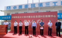 新建2栋数据中心 这个项目在 “东数西算”和林格尔集群开工