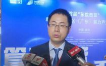 专访中科新基建产融研究院执行院长刘焕礼：以金融创新探索数据中心集群建设“韶关经验”