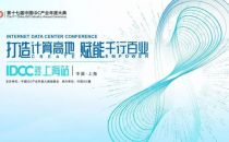 第二批公示！中国联通、BDx、恒云太科技、亚细通入选长三角数字新基建优秀案例